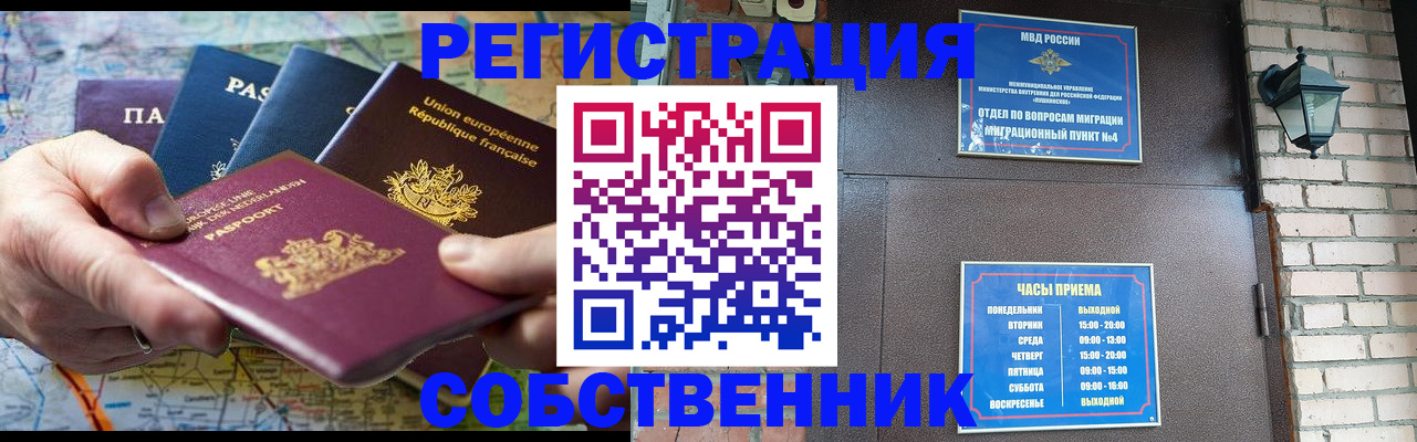 прописка от собственника в Брянске